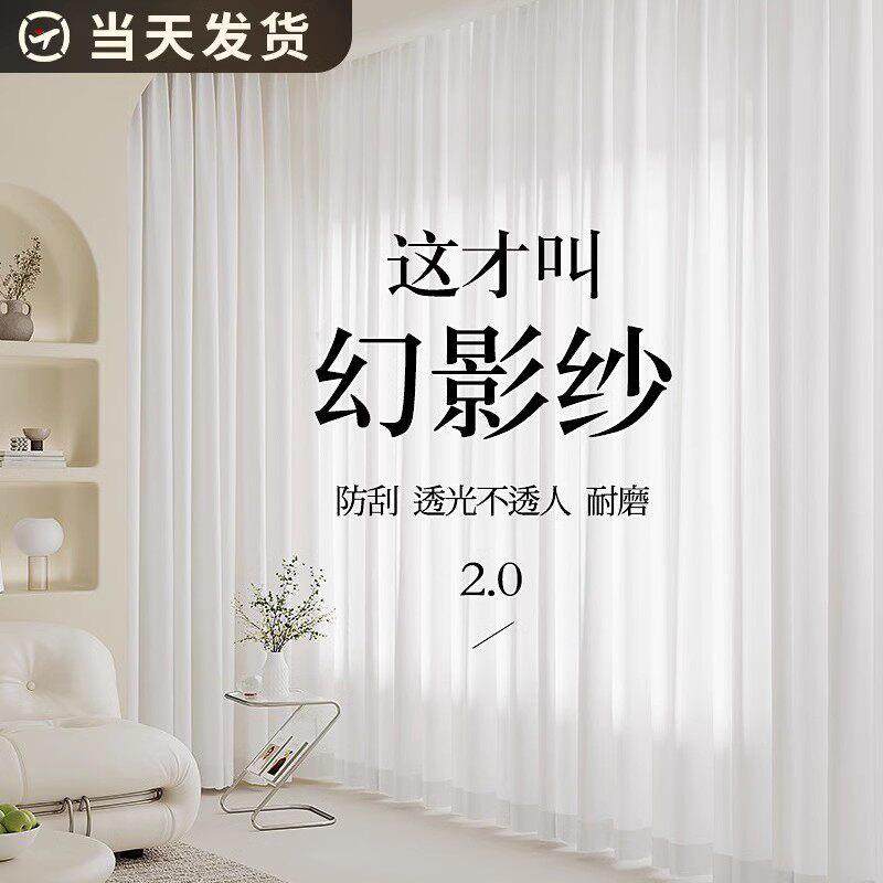 幻影纱窗帘纱帘透光不透人客厅白纱卧室阳台飘窗纱帘白色2025新款,居家布艺,窗纱,淘宝优惠券,粉丝福利购,淘宝优惠卷
