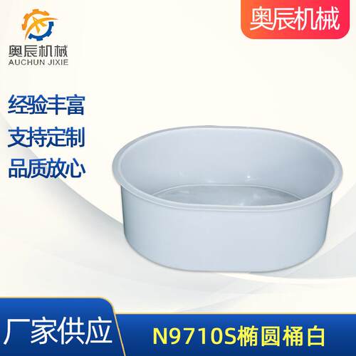 厂家供应N9710S椭圆桶白奥辰白色pp研磨桶