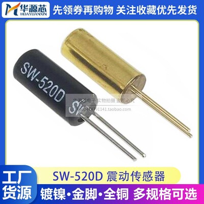 SW-520D振动开 关 5.2*11.5高灵敏镀金滚珠开 关 角度开 关 倾斜