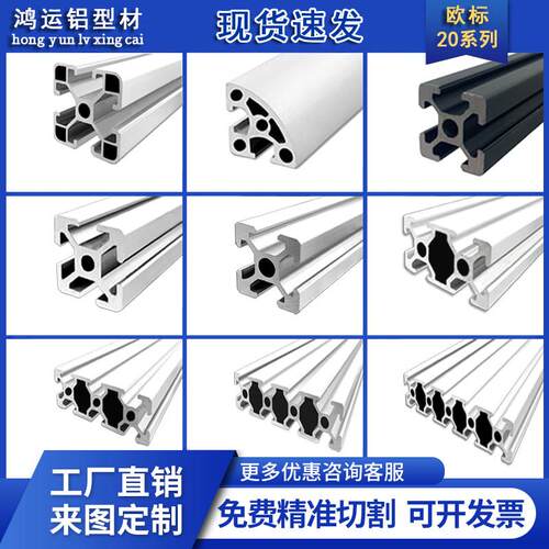 工业铝型材欧标2020铝合金型材20系列铝材工作台流水线框架鱼缸架