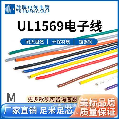 UL1569-10A电子线单芯多股镀锡铜丝105/0.254规格齐全绝缘导线 黑