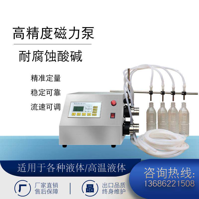 磁力泵液体食品灌装机白酒化妆品液体肥精油酒精驱蚊水清洁剂灌装
