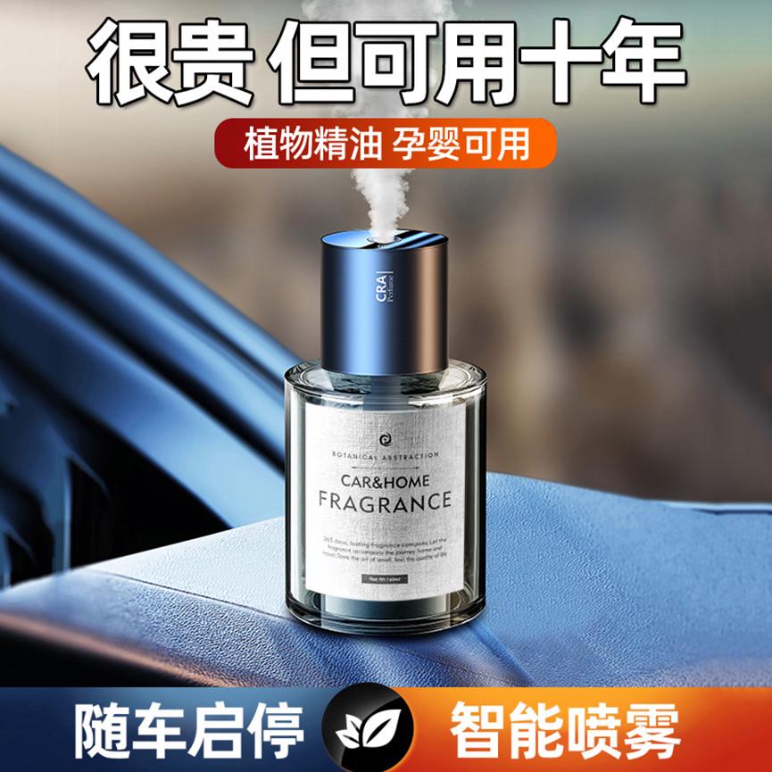 汽车全自动香薰喷雾车载柠檬古龙白茶茉莉精油车内空气加湿净化器