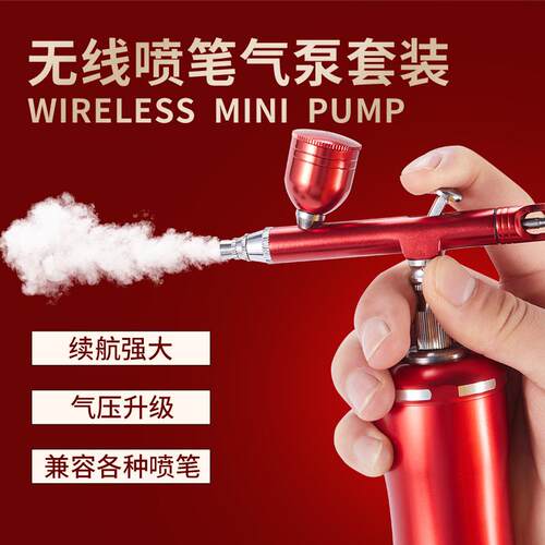 便携气泵自动停开充电喷笔模型喷涂彩绘上色家具皮革修补喷漆泵