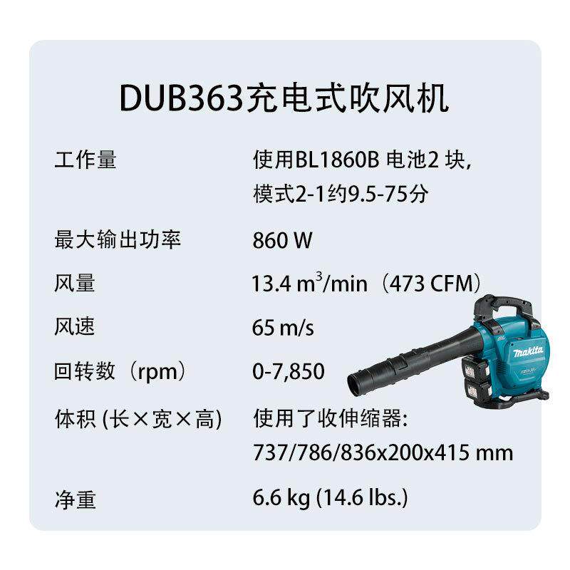 牧田 DUB363 充电式吹风机 电动 大功率 吹树叶 吹灰机 电动工具