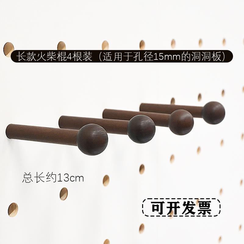 洞洞板木棍实木配件火柴棒黑色收纳胡桃高级木质木棒中古风图片