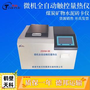 煤炭煤质量热计 污泥发热量测定仪 建筑材料燃烧热值测定装 置