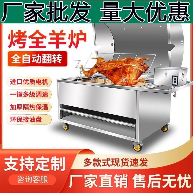 不锈钢旋转烤全羊电动无烟烧烤车烤羊架子烤羊腿专用炉子木炭商用