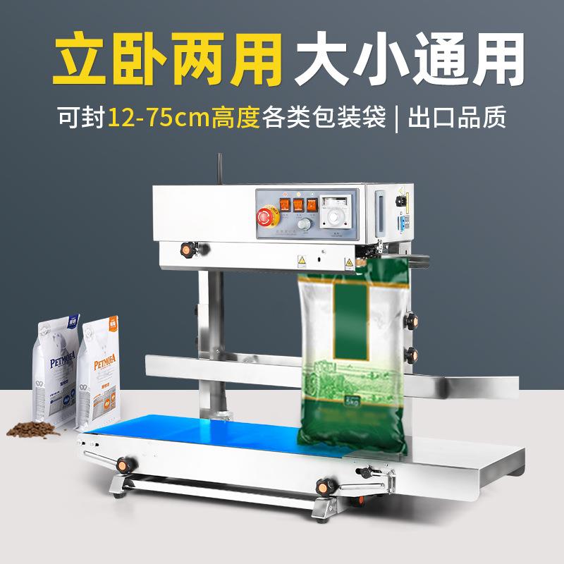 立卧两用型商用全自动薄膜封口机茶叶粮食大米面粉猫粮猫砂饵料