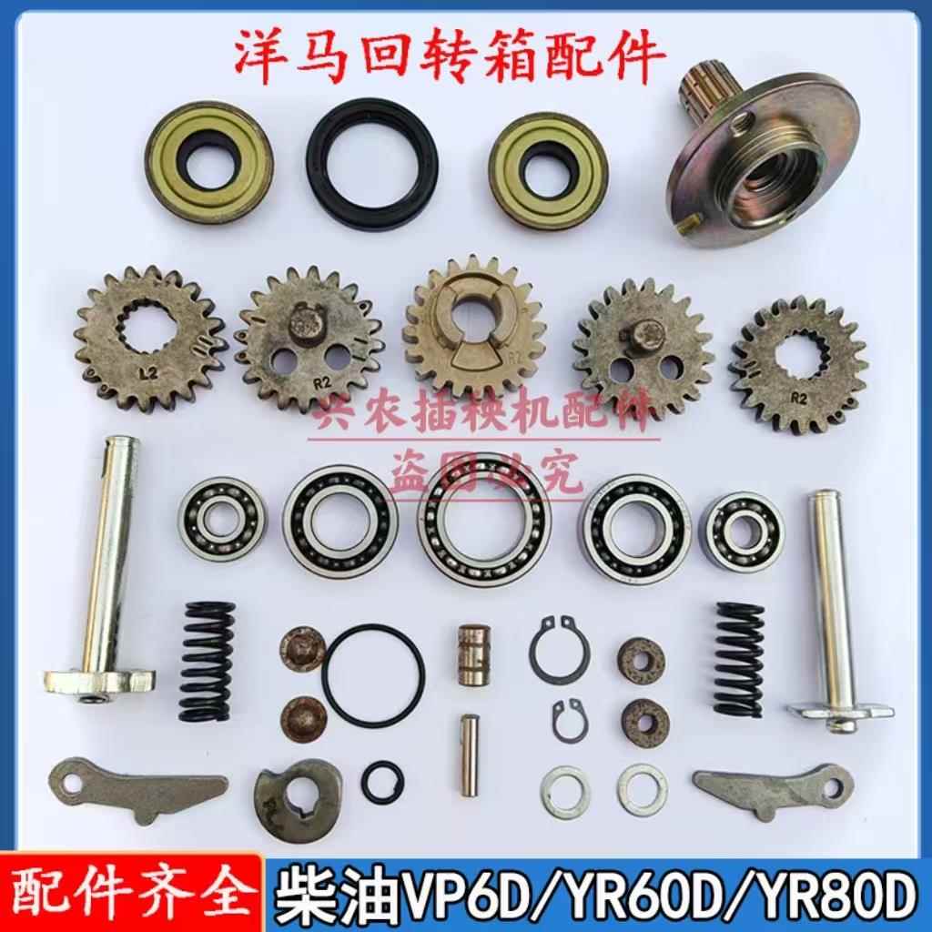 洋马插秧机配件高速VP6D YR60D8D旋转体旋转箱回转箱弹簧齿轮轴承