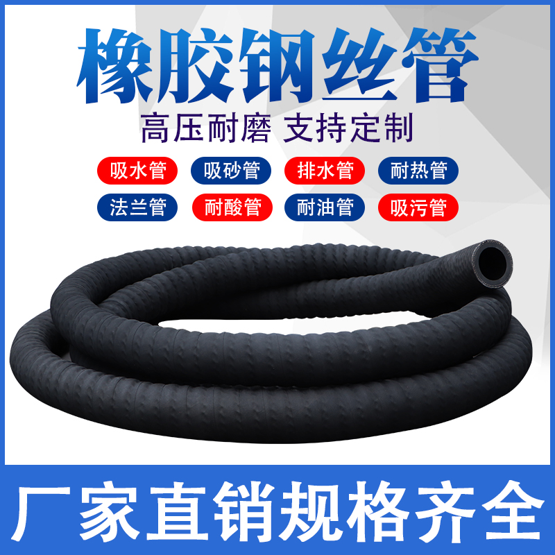 黑色钢丝缠绕夹布橡胶管吸水管抽沙吸砂管耐油高温各尺寸法兰订制