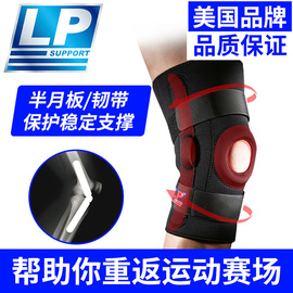 LP专业固定护膝半月板预防扭伤保护关节护套篮球护具男女710