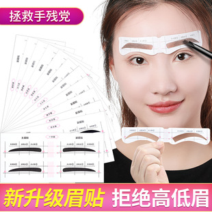 眉型模具男士眉形模具画眉神器眉形卡眉贴男神专用修眉套装眉毛辅