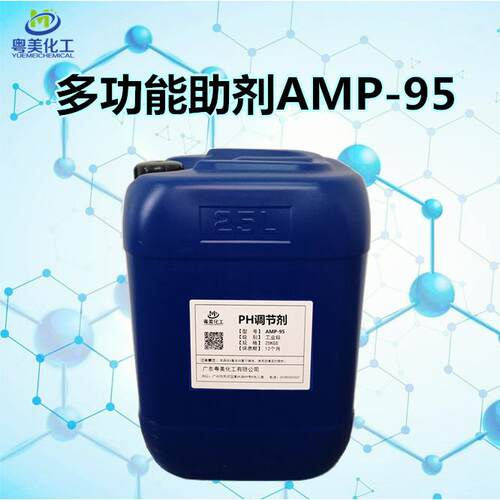 多功能助剂amp-95PH调节剂 高碱性无气味不黄变性能稳定 AMP-95