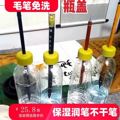 毛笔免洗笔架免洗润笔器毛笔保湿瓶盖免洗笔盖免洗神器毛笔挂架