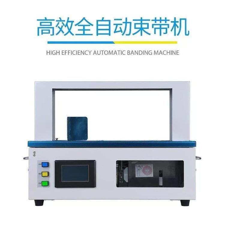 18年老店小型全自动束带机opp/纸带打包机卡片药盒捆扎机