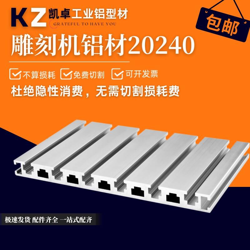 包邮cnc雕刻机铝挤型材料台面diy数控雕刻机工作台板铝合金型材20