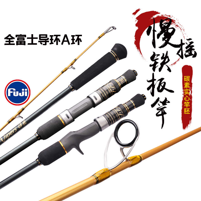 深海船环钓竿近海鱼杆竿富士慢竿摇实心碳素慢摇a铁板轻型小船