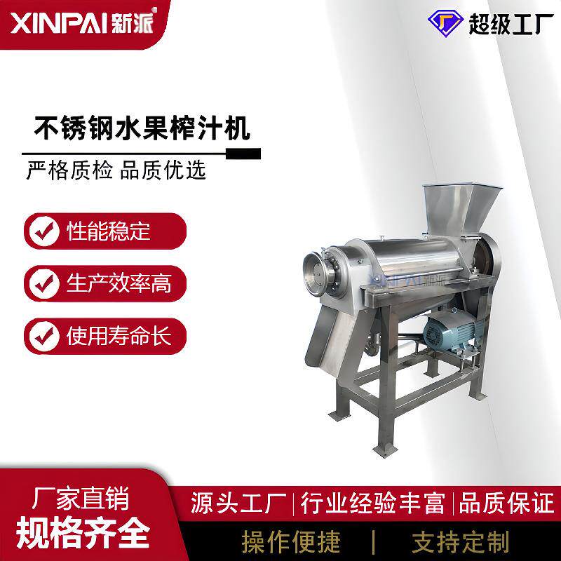 大型榨汁机工业榨汁机水果压榨机苹果哈密瓜螺旋榨汁机