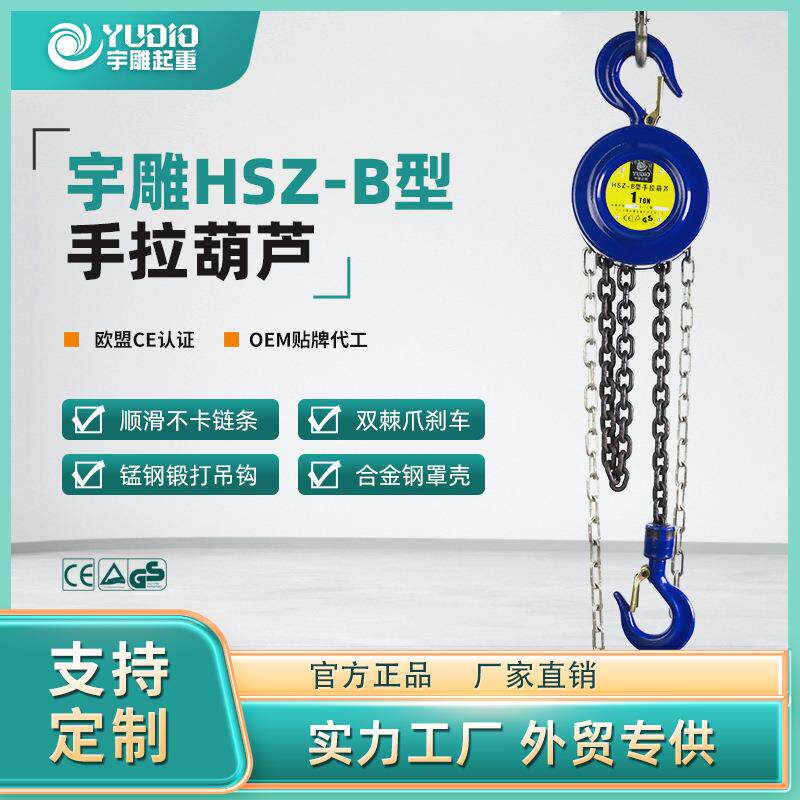 HSZ-B型手拉葫芦一吨2t圆形倒链吊机T6m9米小型吊装手动葫芦