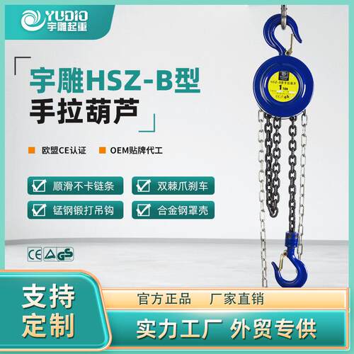 宇雕HSZ-B型手拉葫芦一吨2t圆形倒链吊机3T6m9米小型吊装手动葫芦
