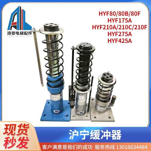 原装现货杭州沪宁HYF210A 275A 175A油压液压缓冲器HYF80 HYF65
