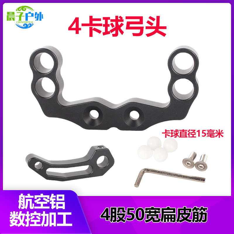 卡球弹弓弓头4股扁皮筋大弓门航空铝数控撑头户外配件3235大全
