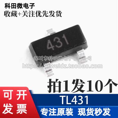 全新原装 TL431 印字431 SOT-23 精度0.5% 稳压三极管（10个
