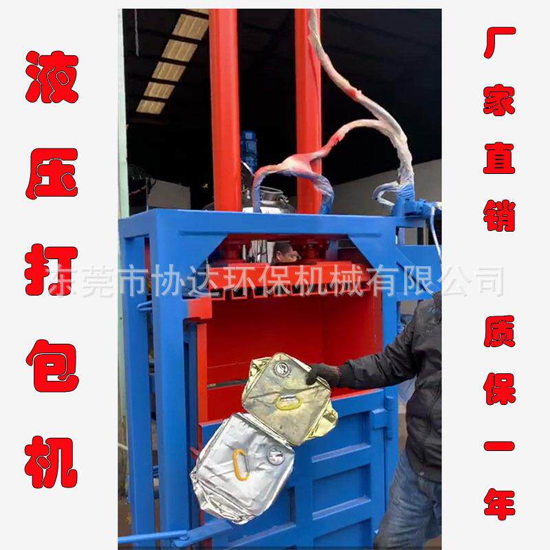 双缸液压压包机编织袋打包机油漆桶铁皮压扁机立式废料压缩机