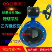 铸铁手动涡轮软密封法兰蝶阀D341X 16QDN50658010015020025030