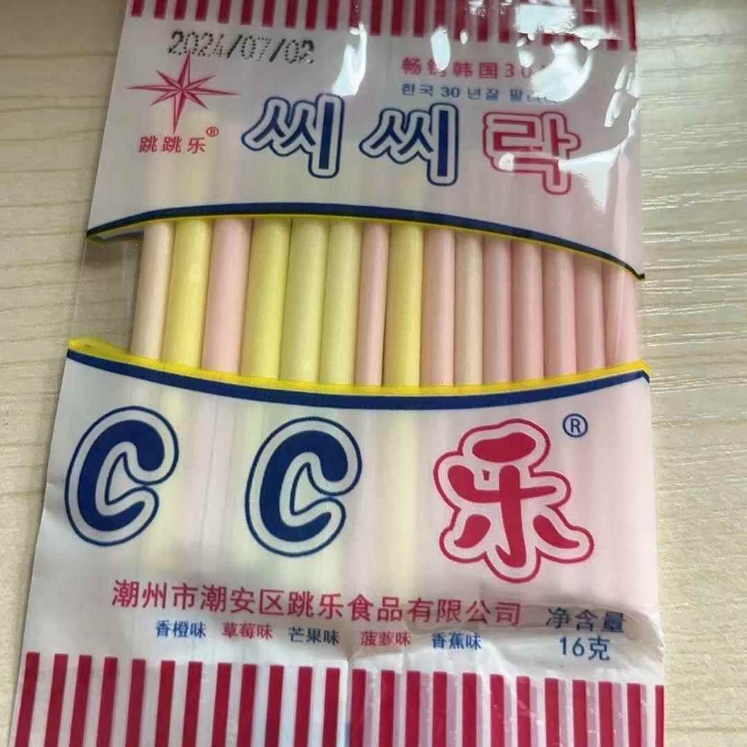 跳乐cc乐吸管糖16克混合味儿童小袋糖8090后怀旧零食糖棍长条管管
