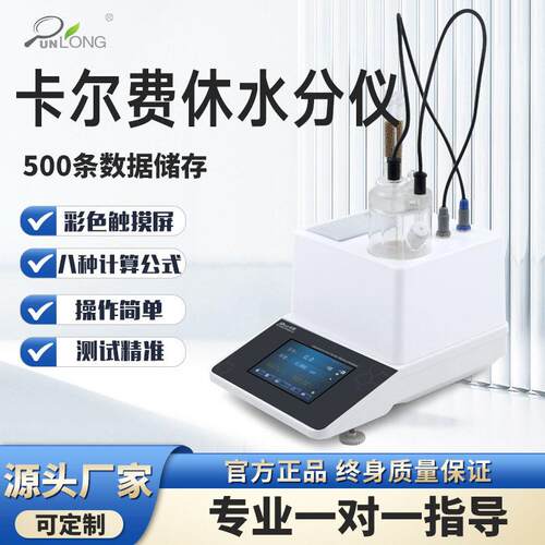 库伦法卡尔费休水分测定仪焦煤油微量水分测试仪全自动电位滴定仪