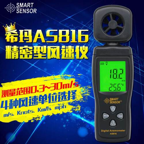 希玛AS816风速仪手持迷你型高精度风速风量测量仪工业级测风仪器