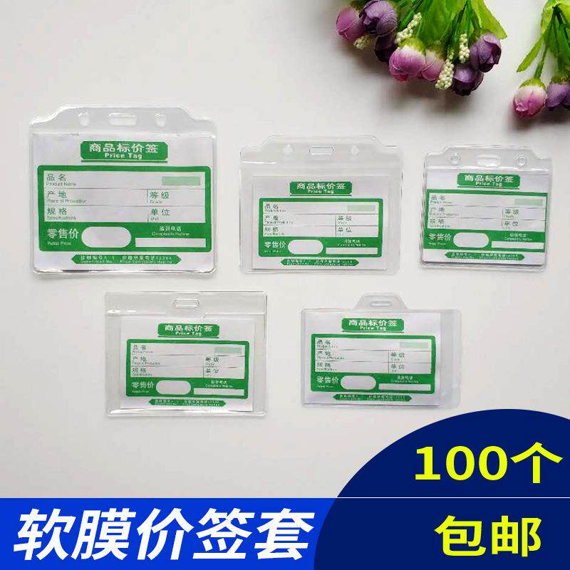 透明价签皮软膜卡套塑料标签袋服装超市商品物价签纸保护套价格