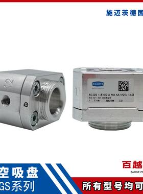 复合式吸盘SCG SCGS 1 E100 A MA MS SDA流动夹持器SCHMALZ施迈茨