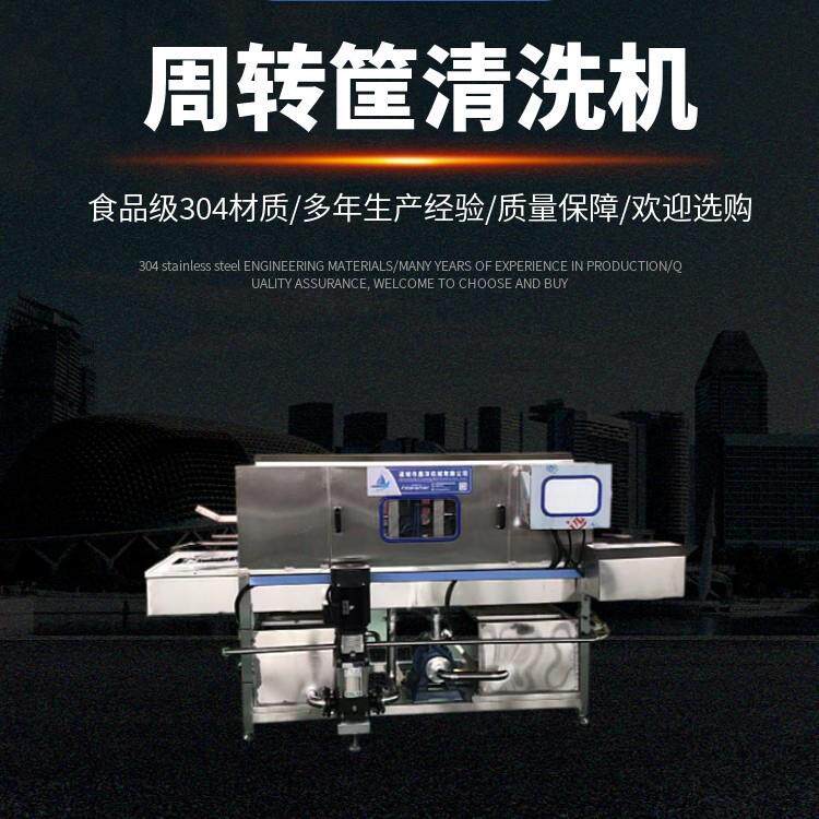 食堂餐盒清洗风干洗筐机优惠全自动高压喷淋去油污洗筐机