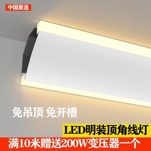发光顶角线灯免吊顶洗墙灯石膏线灯条天花阴角免开槽明装线条灯槽