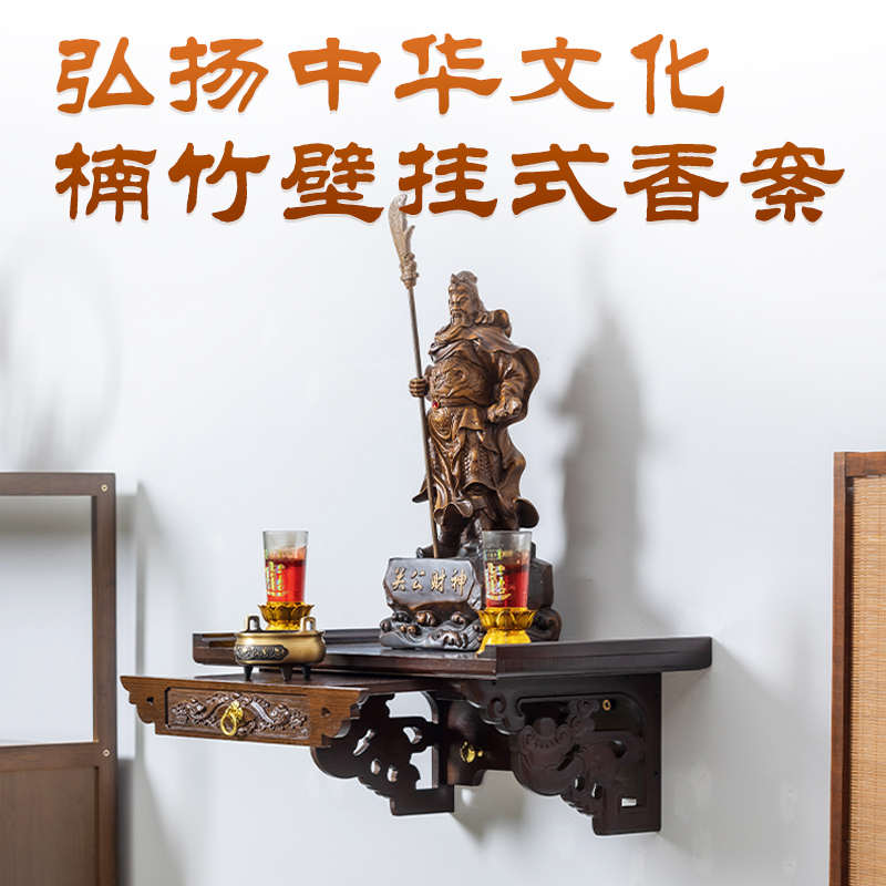 小型香案家用神位桌悬挂财神爷关公供奉桌壁挂式供台家用置物架