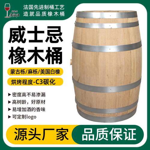 200L升威士忌酒桶酒庄用葡萄酒桶美国桶法国桶蒙古栎桶新桶酒厂