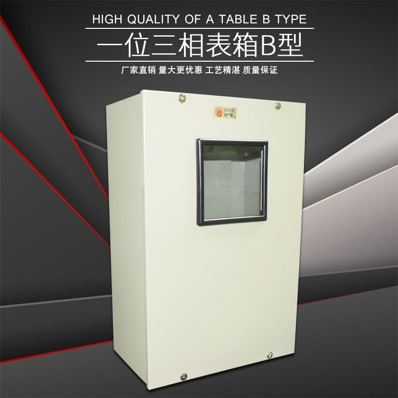 致业一位三相电表箱B型家用断路器电源室内开关配电箱380*250*150