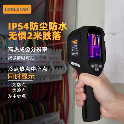 LODESTAR乐达LODESTAR红外热成像仪电力故障地暖测漏热像LTi120S