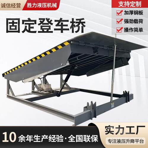 定制电动卸货平台10吨固定登车桥物流仓储卸货叉车升降坡道可伸缩