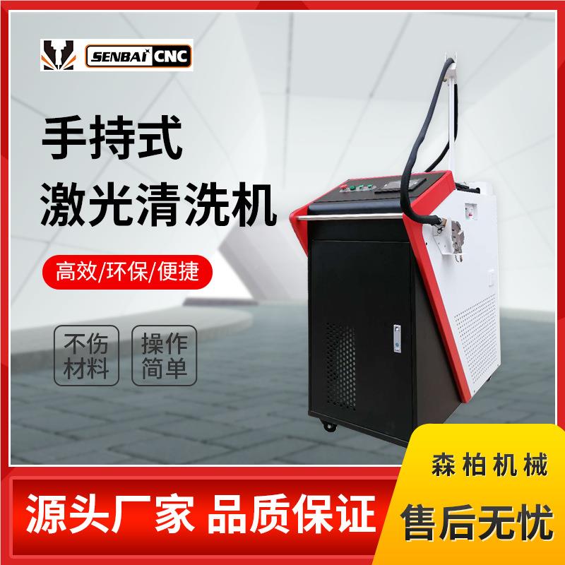 厂家手激光清洗机 五工金业锈迹激光纤清洗持971机 光激光除锈机