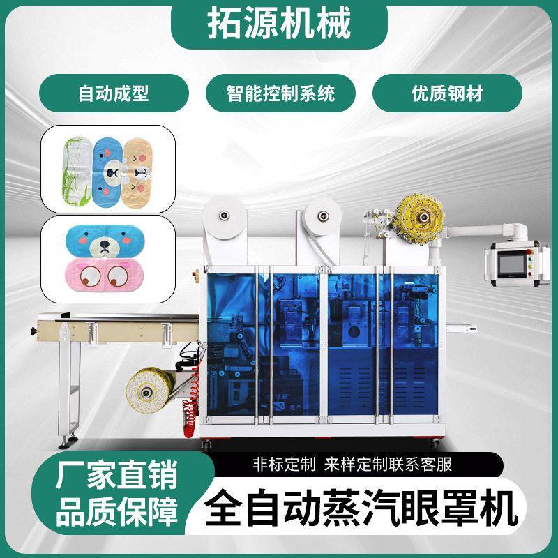 全自动发热眼贴四边封包装机眼罩机暖机套袋机蒸汽眼罩包装机
