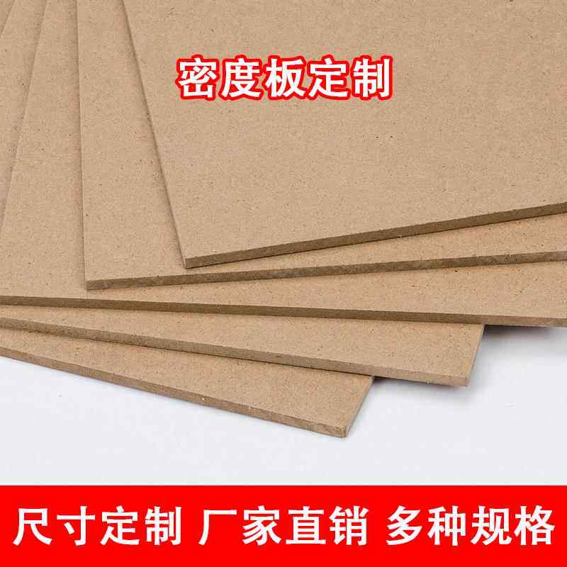 密度板diy模型整张压缩音箱衣柜隔板薄相框背板中纤木板材料定制