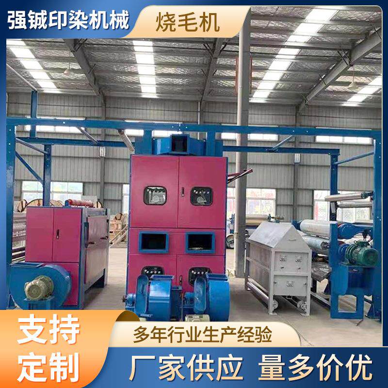现货供应 二手烧毛机，四火口，门幅1800一一3600mm 二手烧毛机