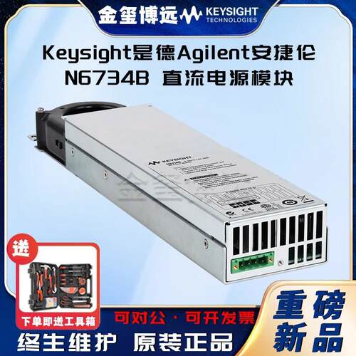 N6734B直流电源模块，35V，1.5A，50W