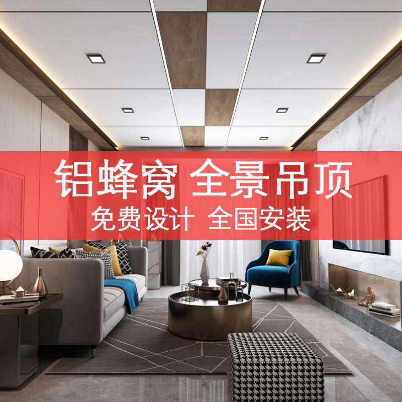 tnn铝蜂窝大板集成全屋吊顶铝扣板厨卫阳台客厅办公室天花板工装