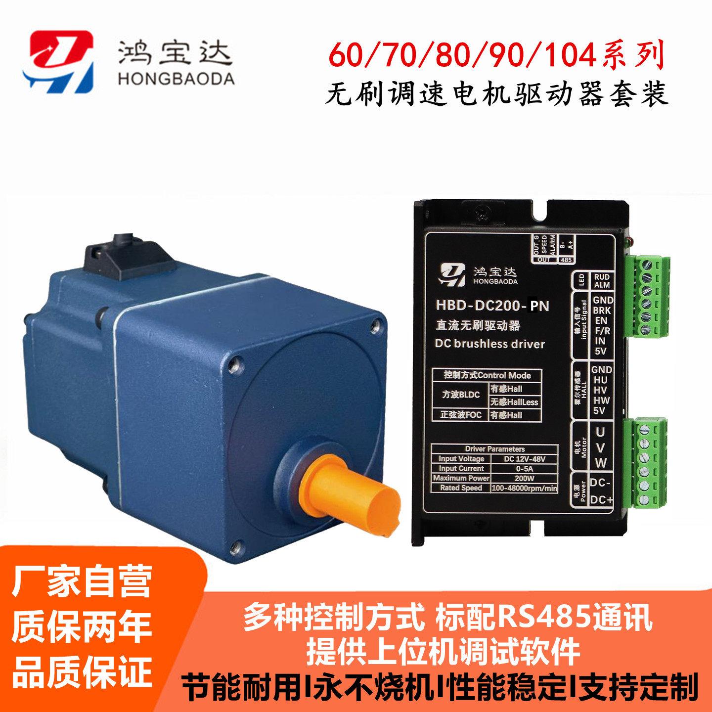 鸿宝达直流无刷调速马达套装带齿轮箱减速24V 48V 直流无刷驱动器