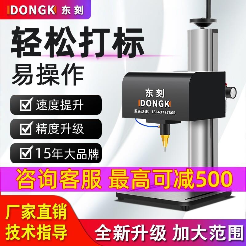 东刻气动打标机适用金属铭牌 手持式电动打码机台湾可用
